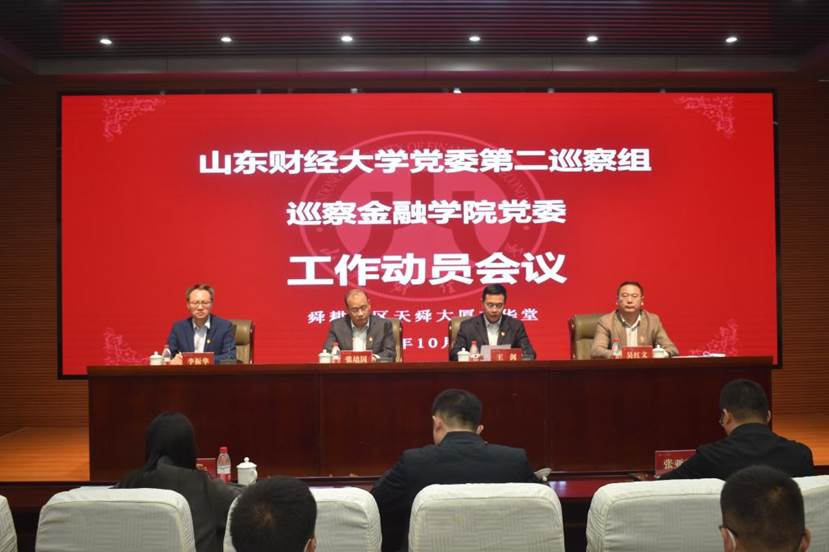 学校党委第二巡察组巡察美高梅app
党委工作动员会召开